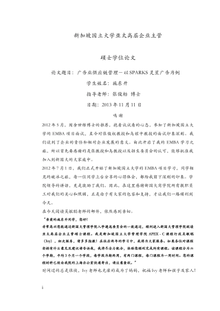 广告业供应链管理_施东升