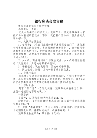 银行座谈会发言稿范文