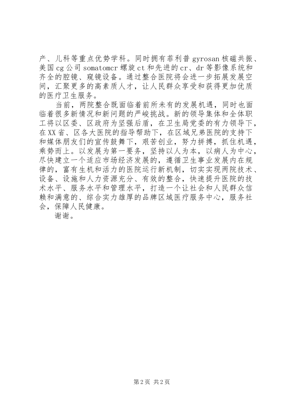 医院揭牌仪式演讲致辞_第2页