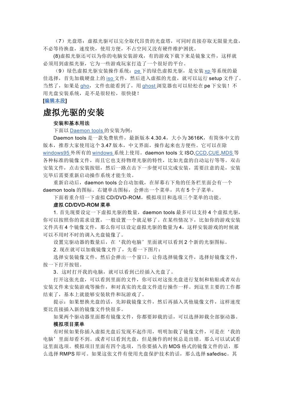 虚拟光驱1546409070_第2页