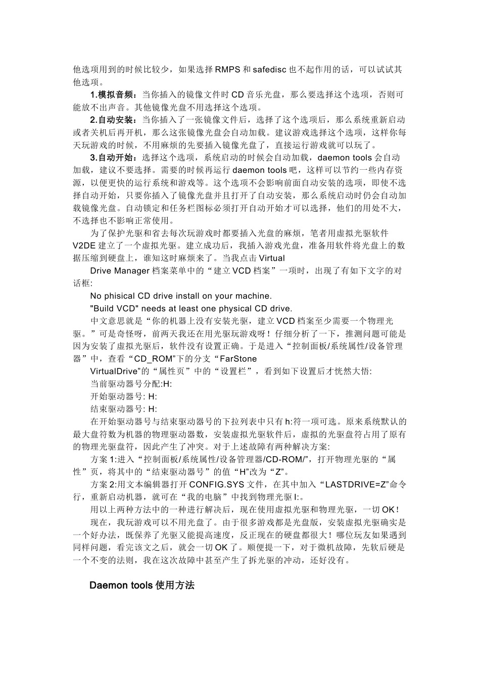 虚拟光驱1546409070_第3页