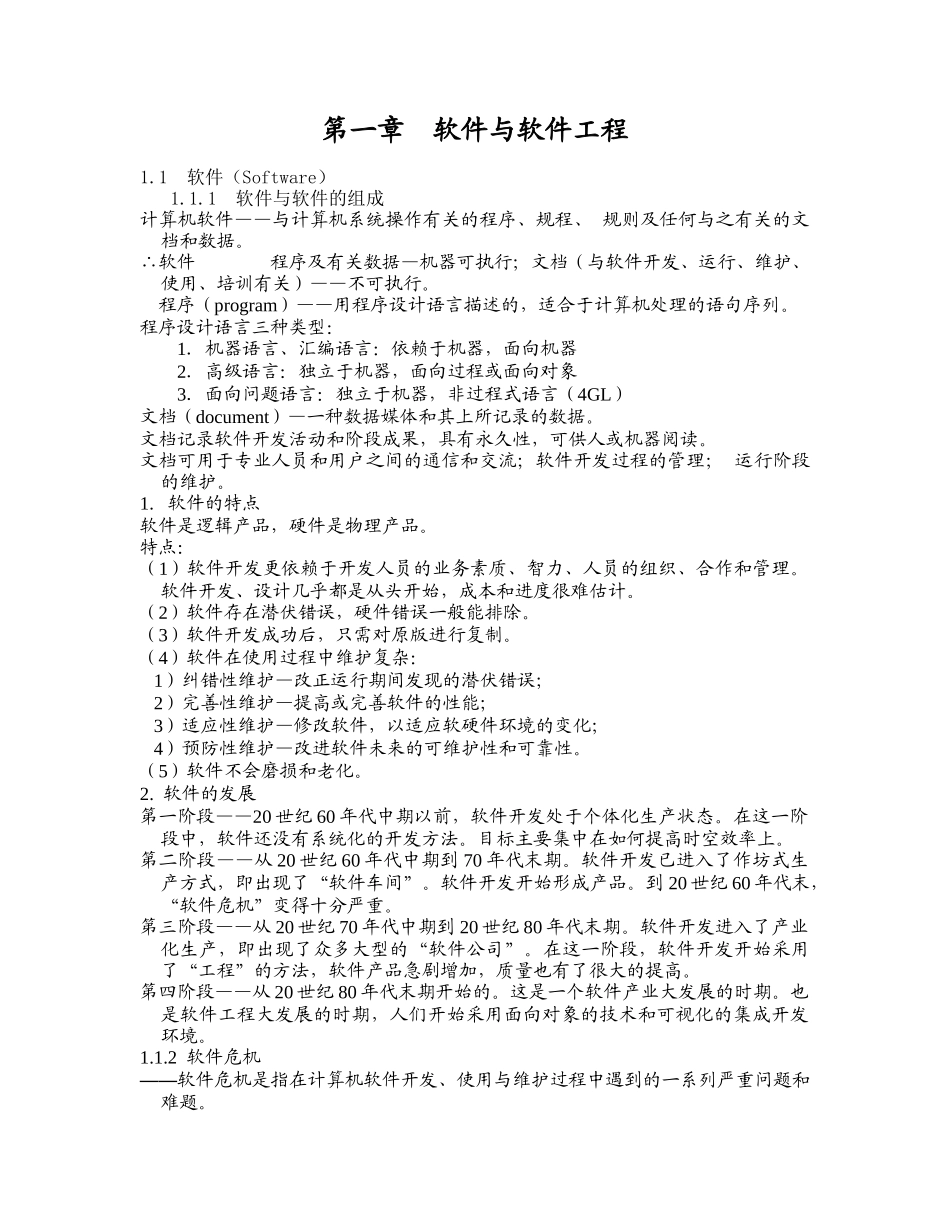 如何理解软件与软件工程_第1页