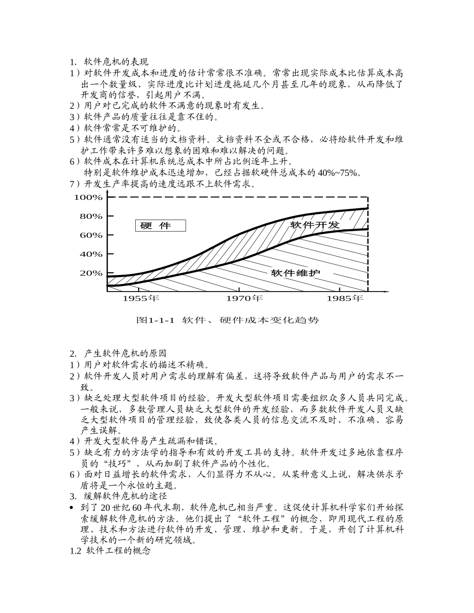 如何理解软件与软件工程_第2页