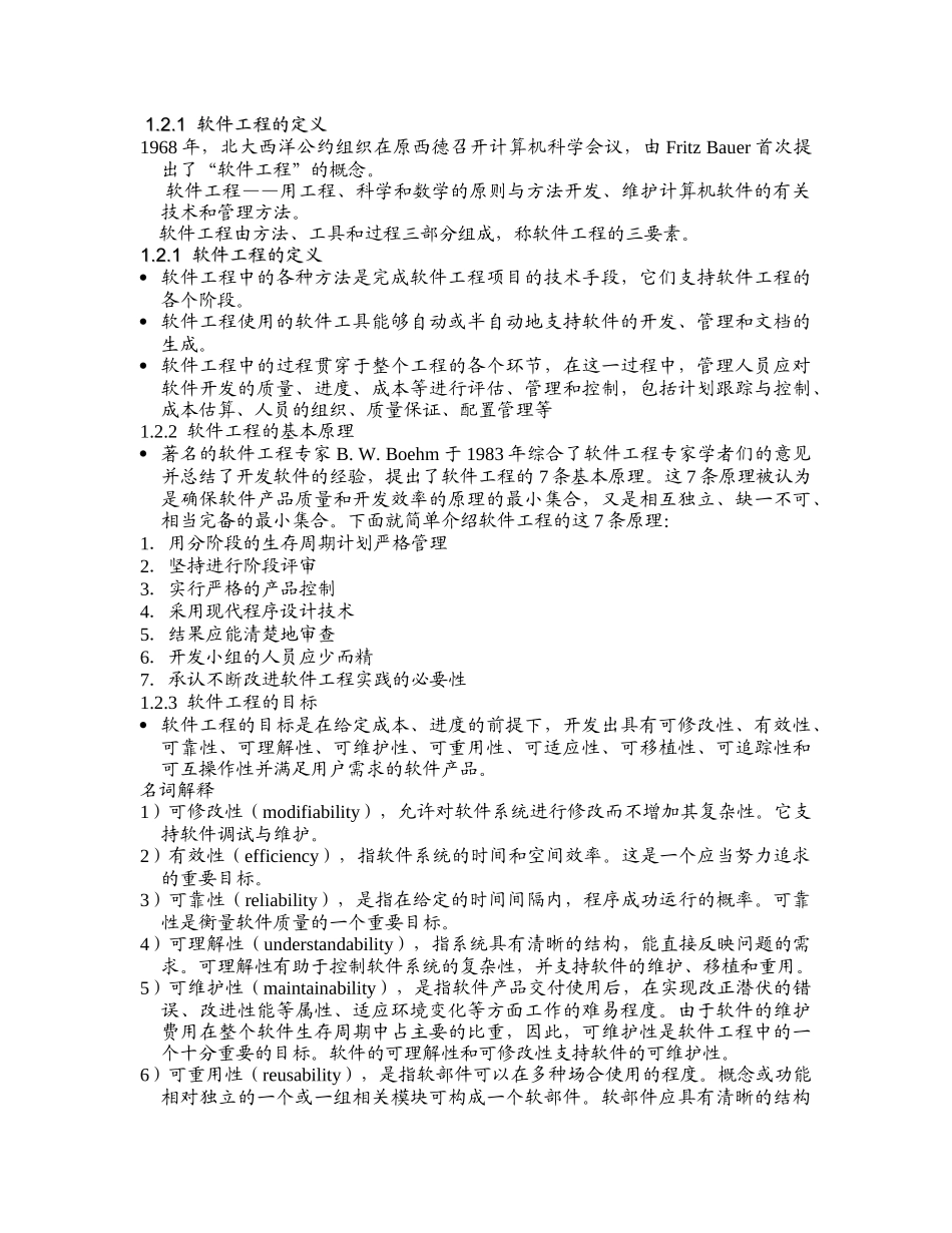 如何理解软件与软件工程_第3页