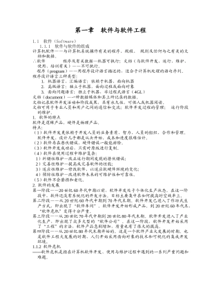 如何理解软件与软件工程