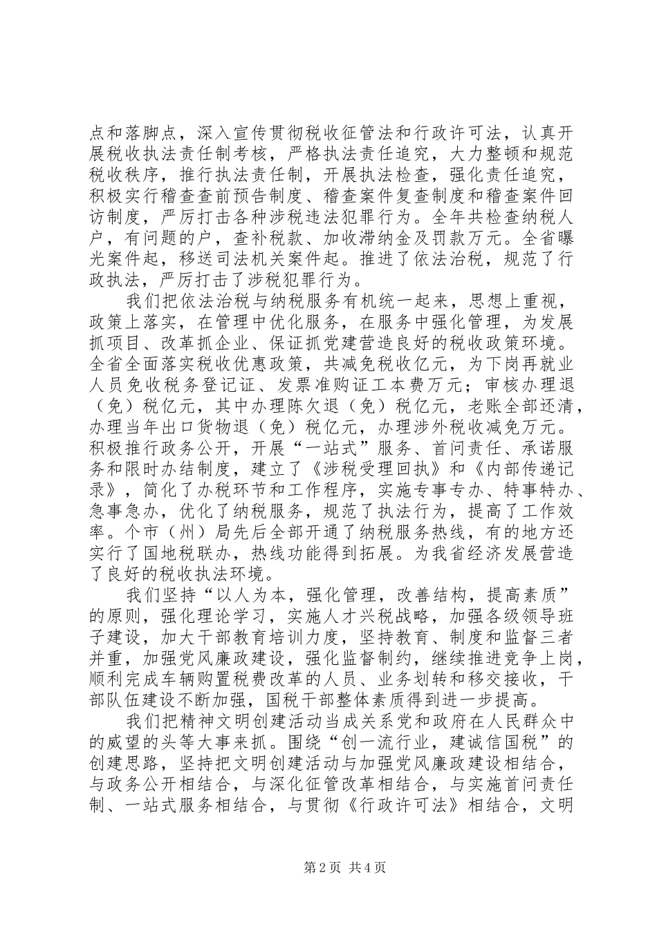 在国税春节团拜会上的演讲致辞_第2页