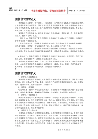 成本预算控制的管理培训课程