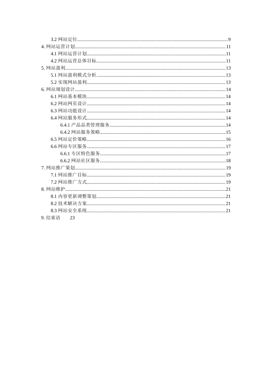 爱深深礼品网站运营策划案_第2页