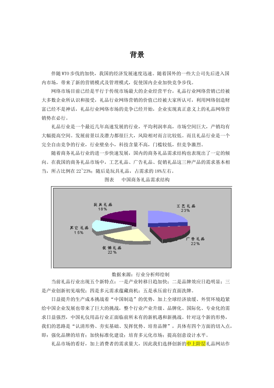 爱深深礼品网站运营策划案_第3页