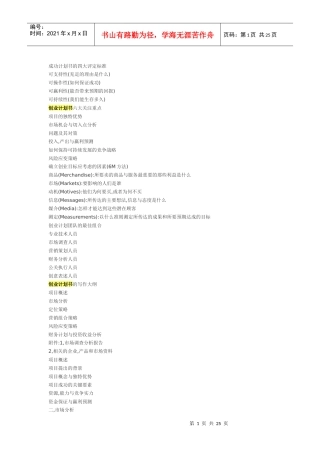 成功计划书的四项评定价值