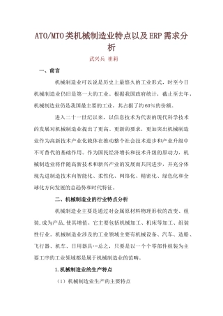 机械制造业的特点及ERP需求分析