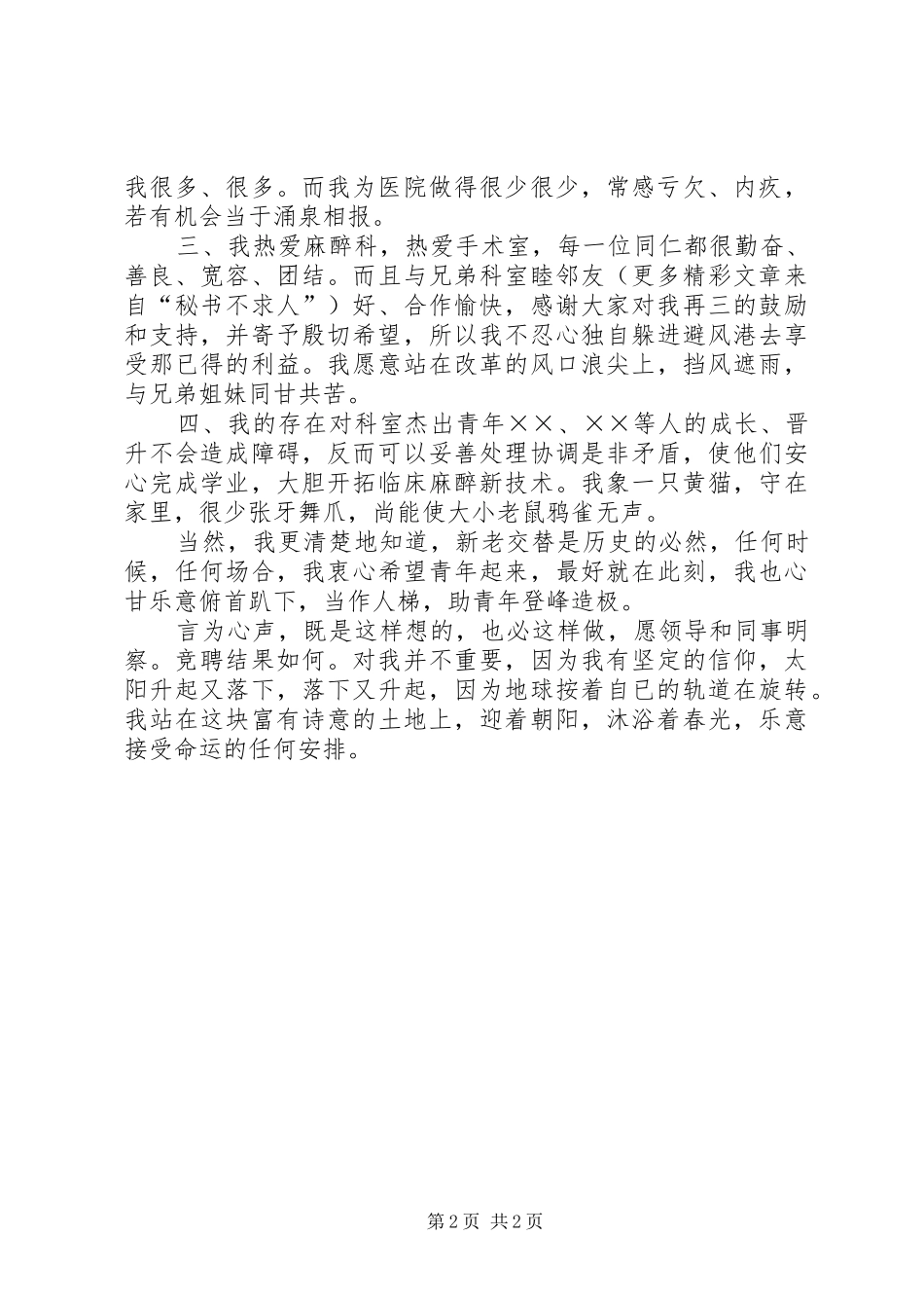 卫生系统竞职演说稿 (3)_第2页