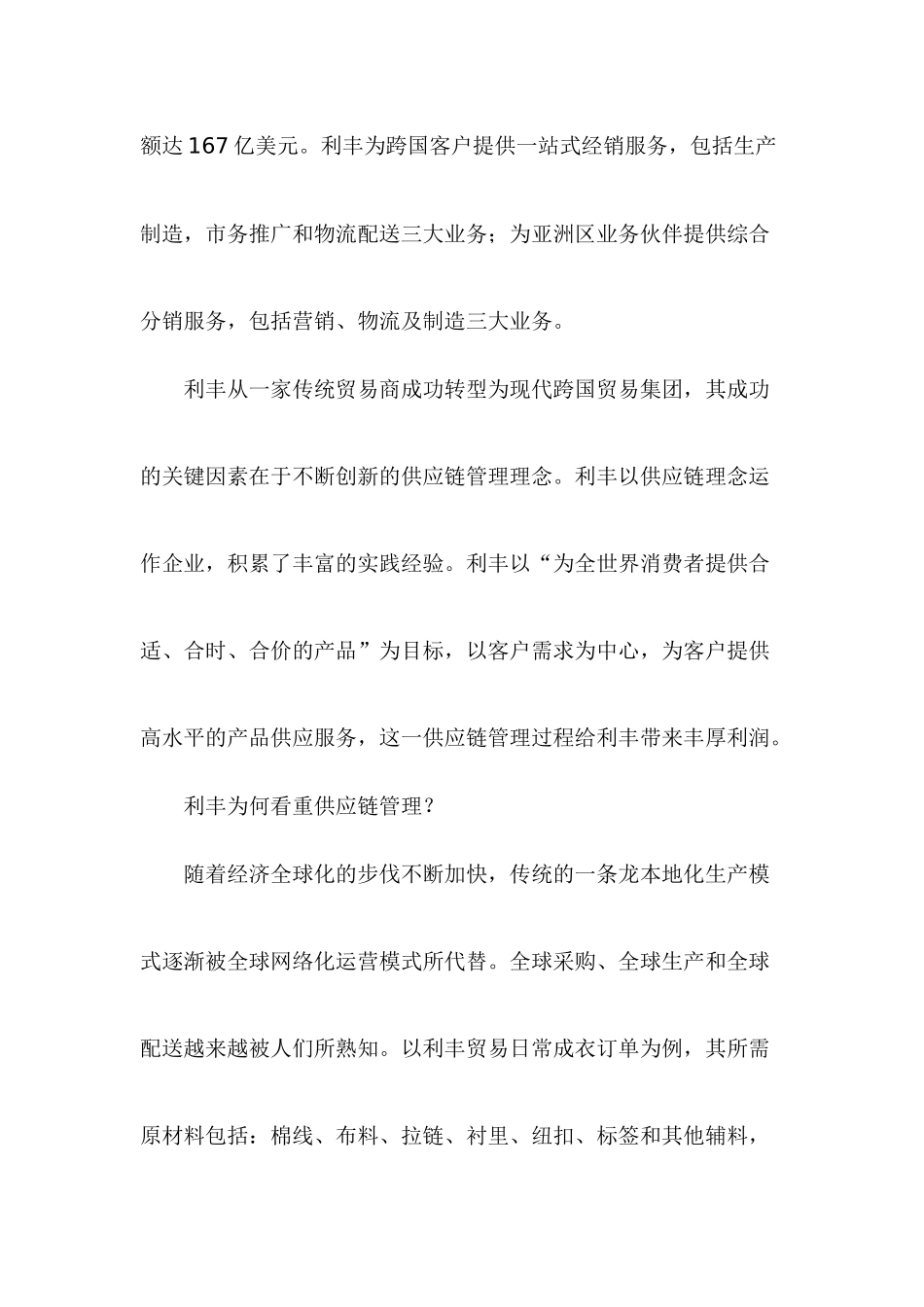 香港利丰的供应链管理_第2页