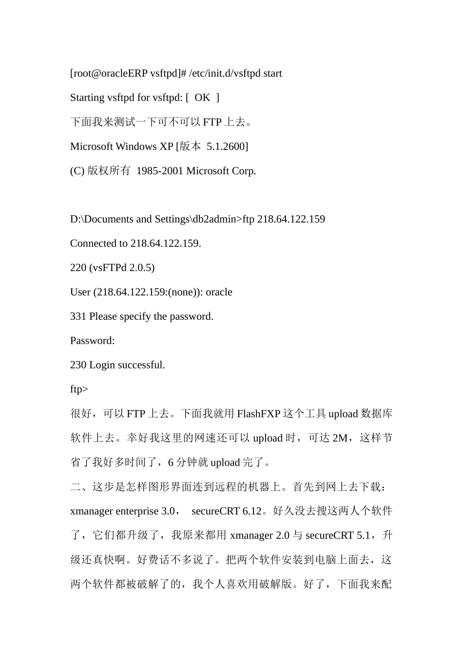 远程安装oracle 1021 for redhat 50 2618-53el5xen_第2页