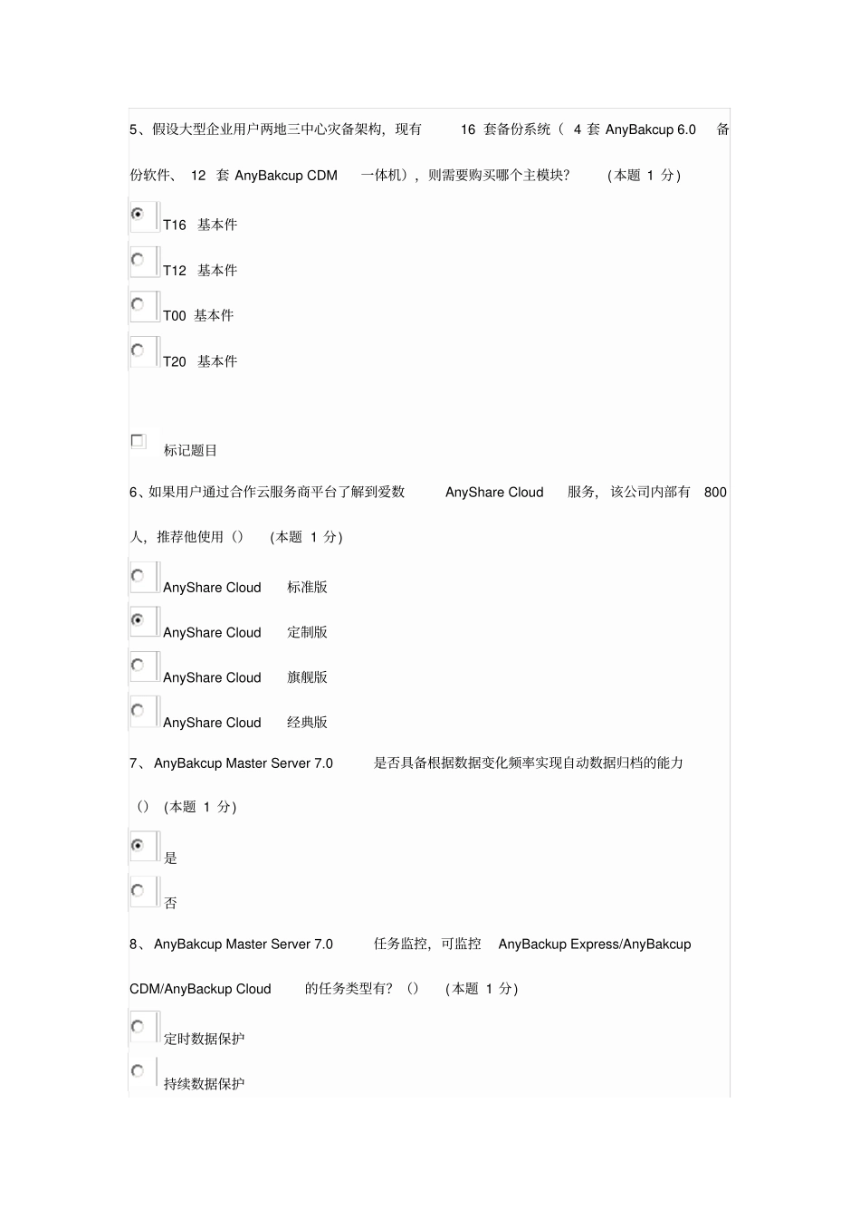 售前顾问模拟题题库(50题)_第2页