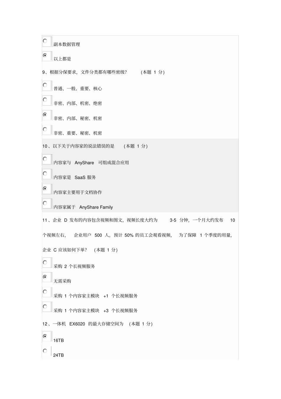 售前顾问模拟题题库(50题)_第3页