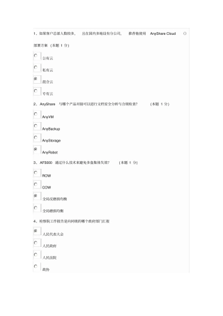 售前顾问模拟题题库(50题)