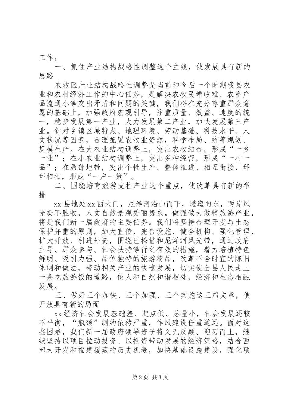 新XX县区长就职演说稿_第2页