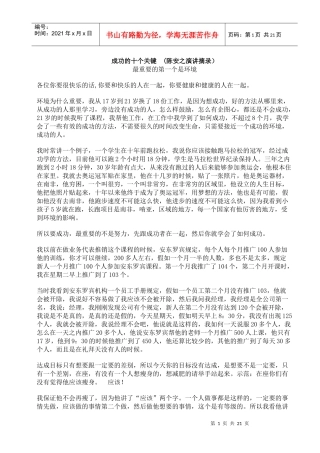 成功的十个关键-陈安之演讲摘录