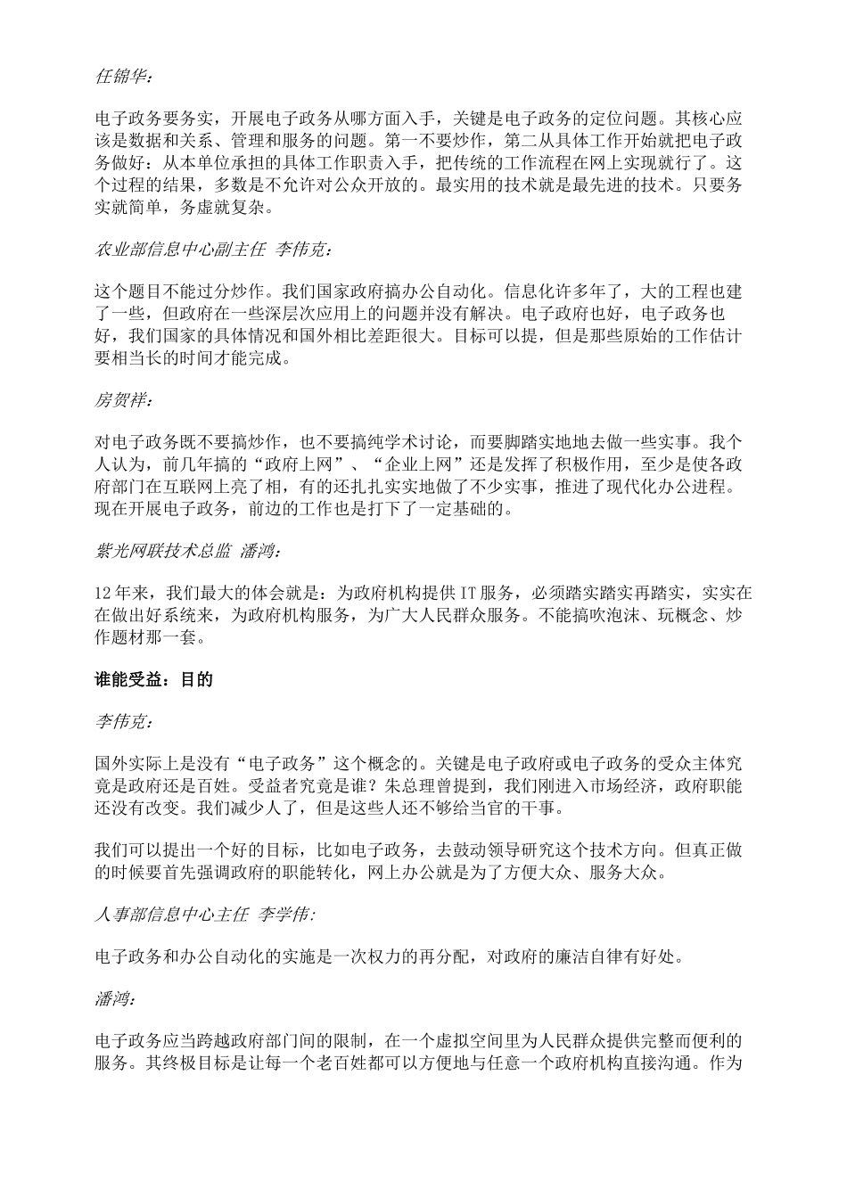 电子政务众说纷纭搁置争议务实推进_第3页