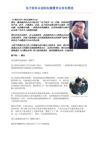 电子政务众说纷纭搁置争议务实推进