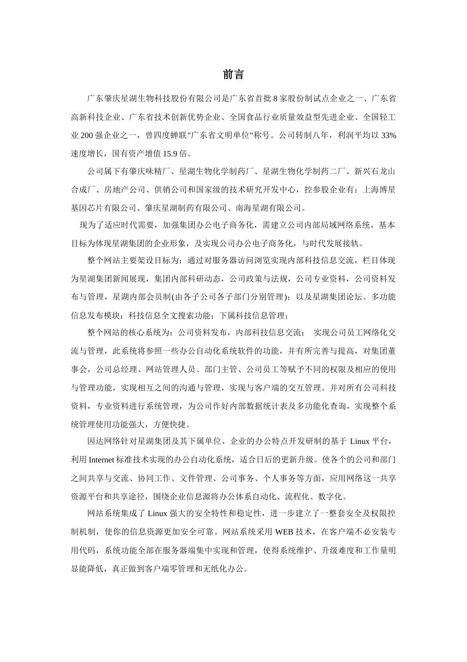 某集团网站建设方案书(doc 54页)_第2页