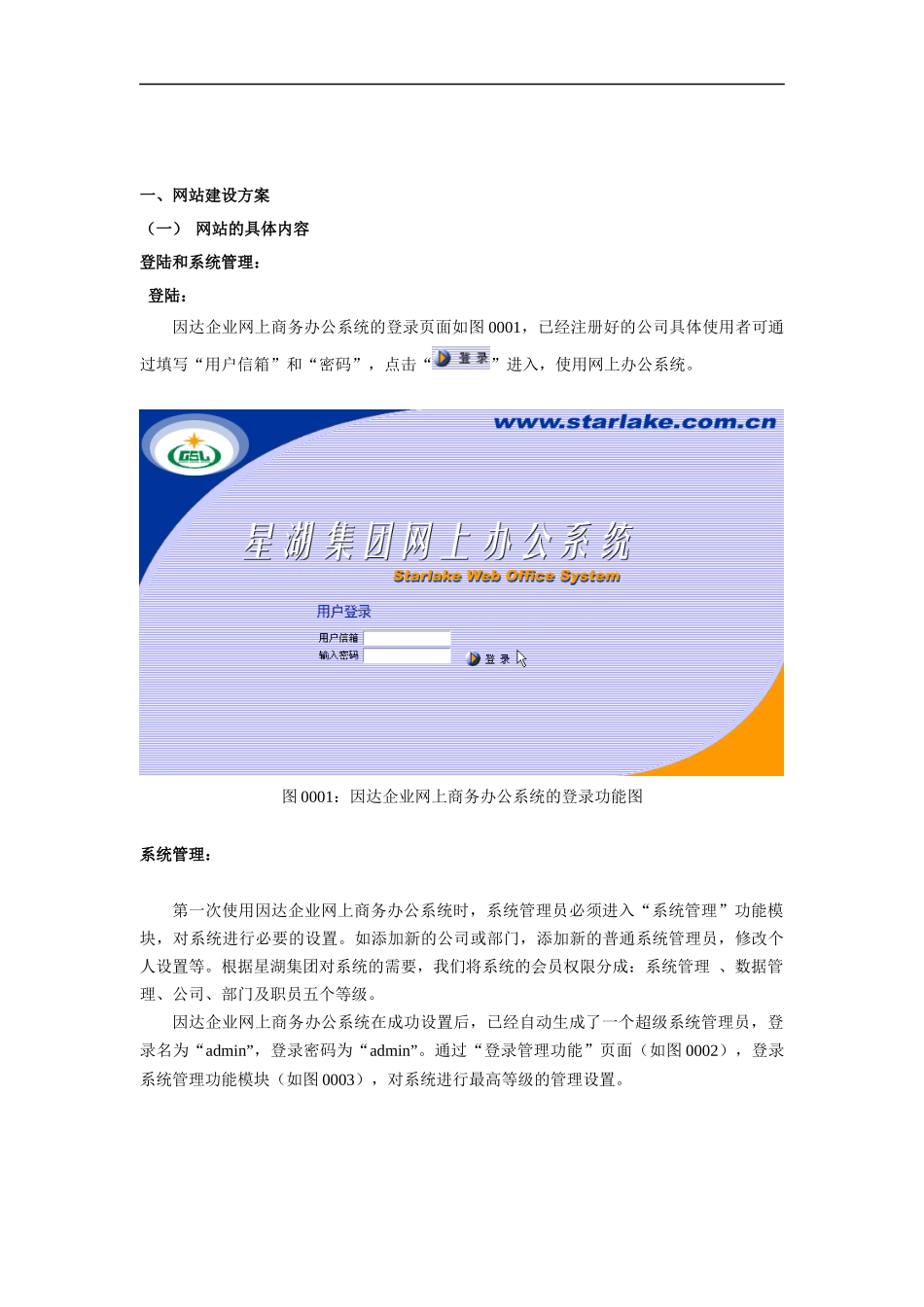 某集团网站建设方案书(doc 54页)_第3页