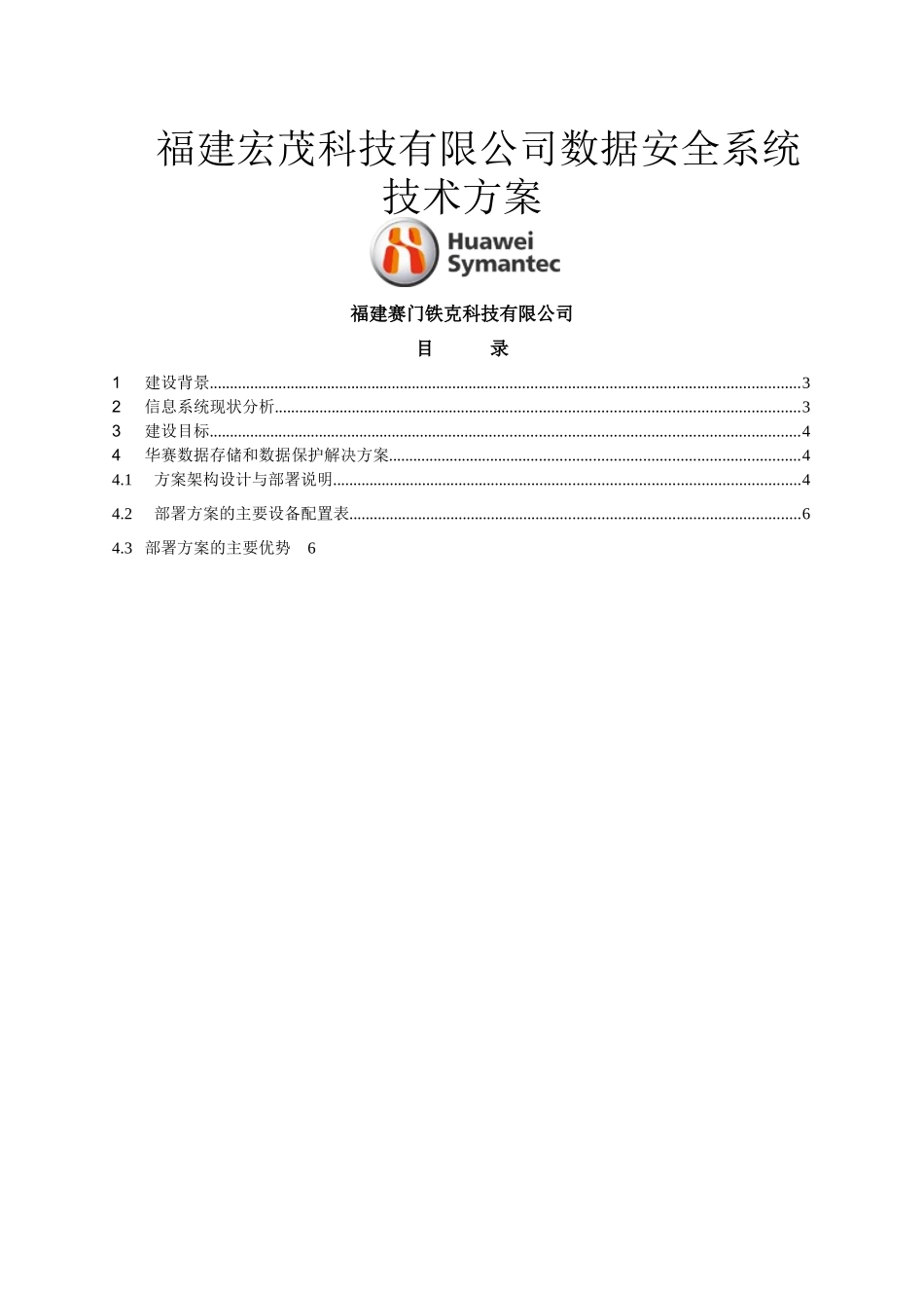 数据安全系统技术方案( 成都千诚信息技术有限公司)_第1页