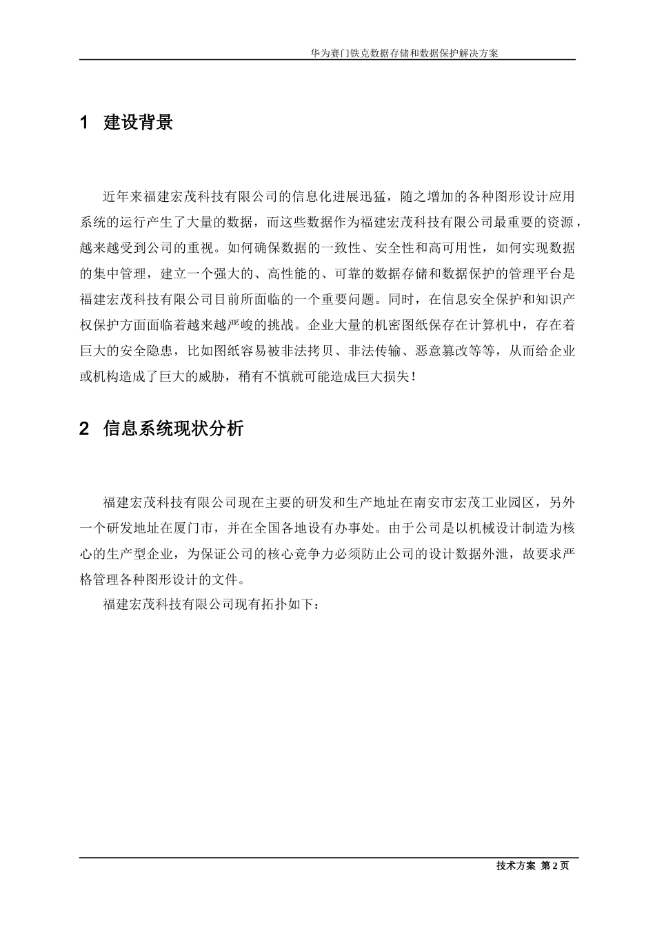 数据安全系统技术方案( 成都千诚信息技术有限公司)_第2页