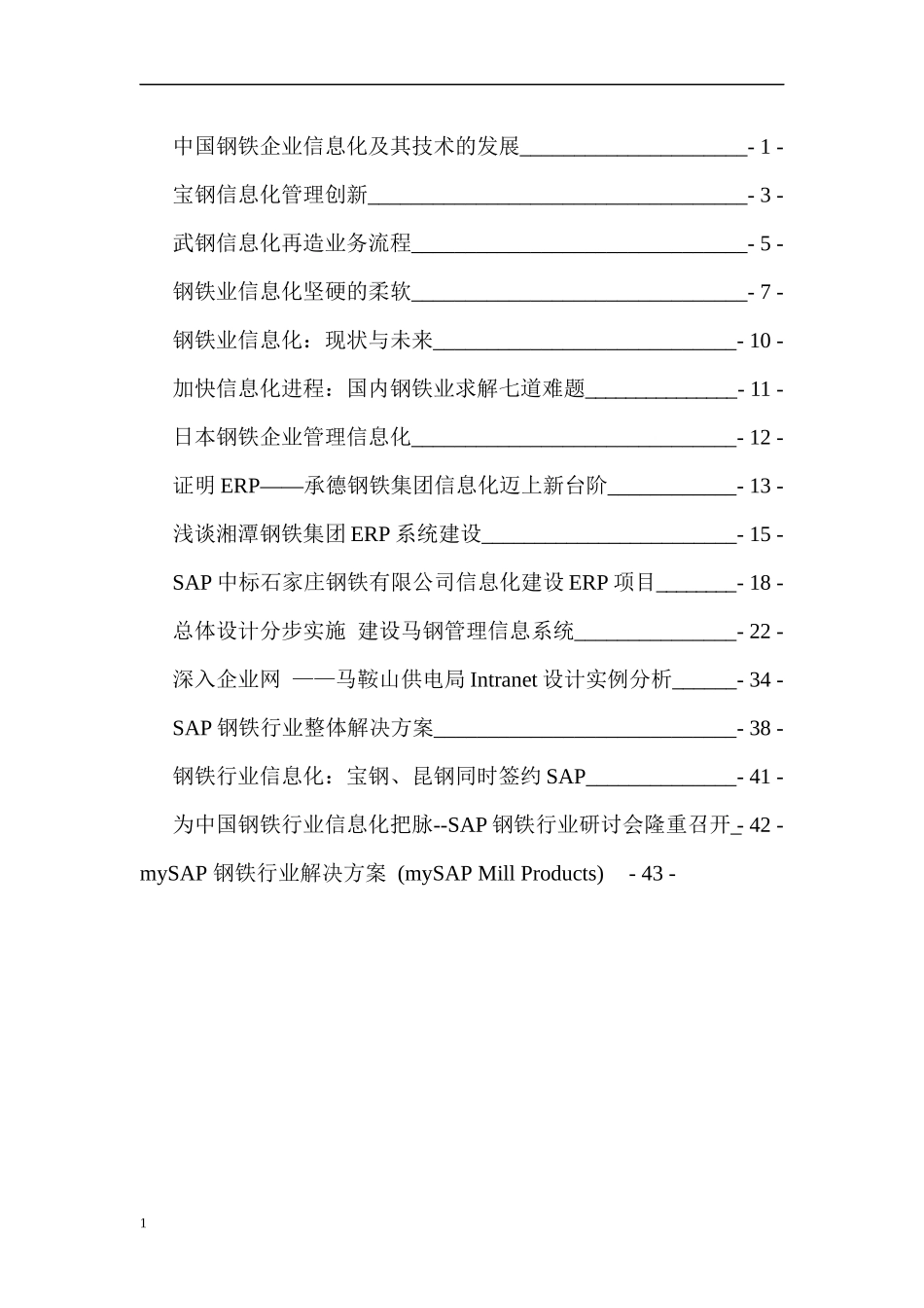 钢铁行业信息化管理及技术资料汇编_第2页