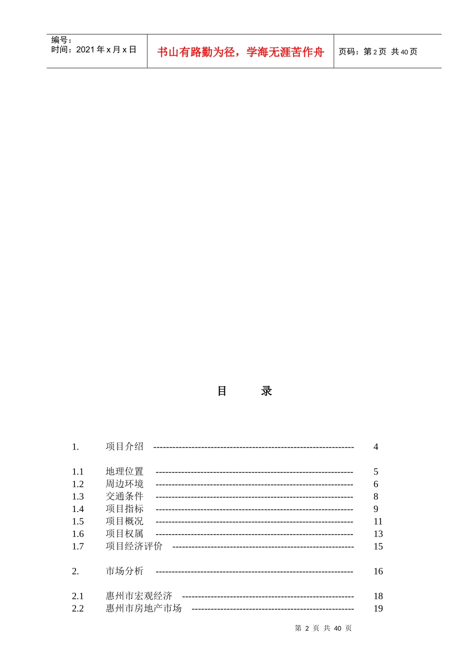 惠百项目商业计划书定稿_第2页