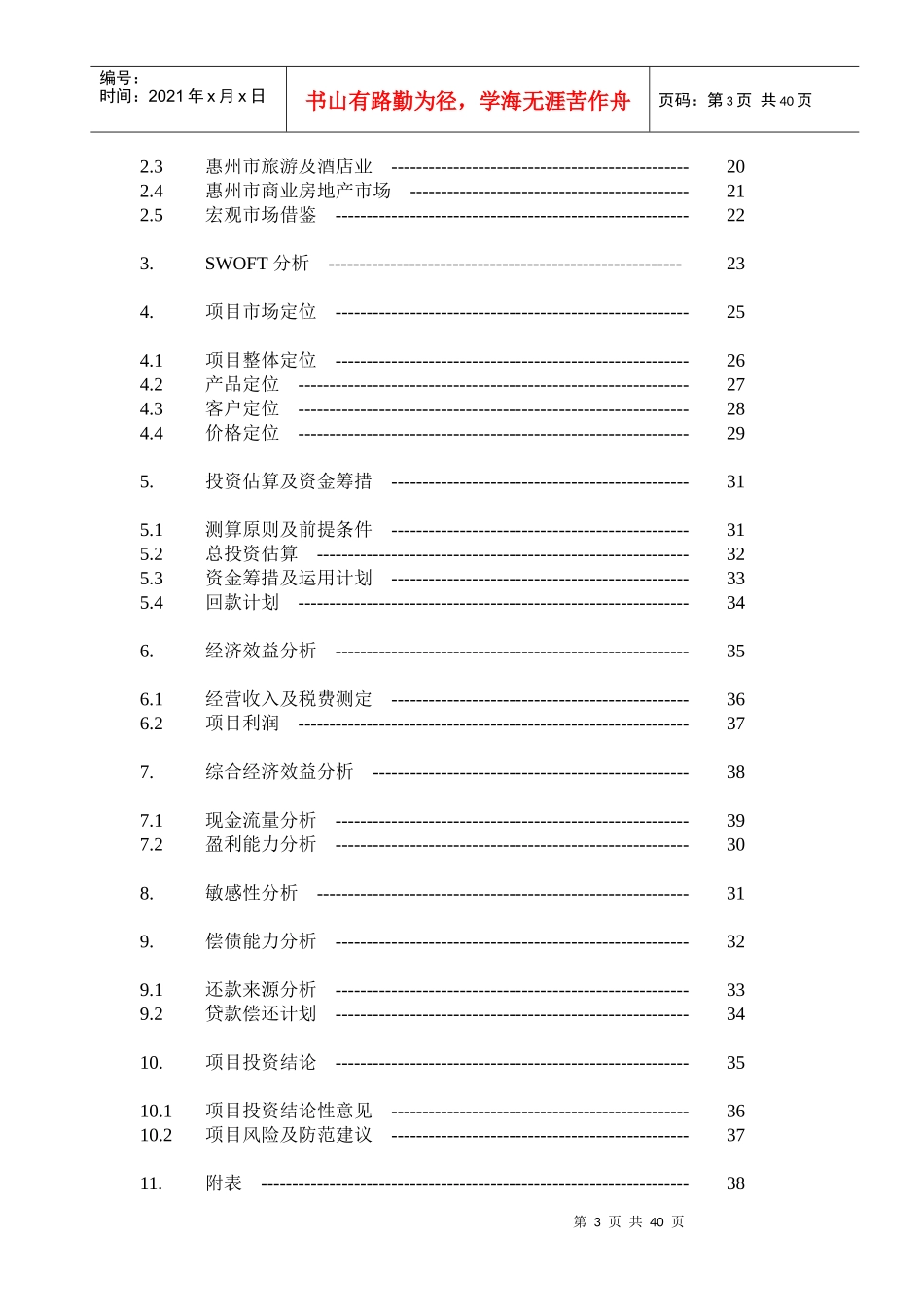 惠百项目商业计划书定稿_第3页