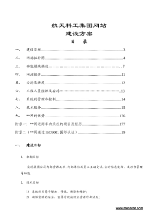 航天科工集团网站建设策划方案
