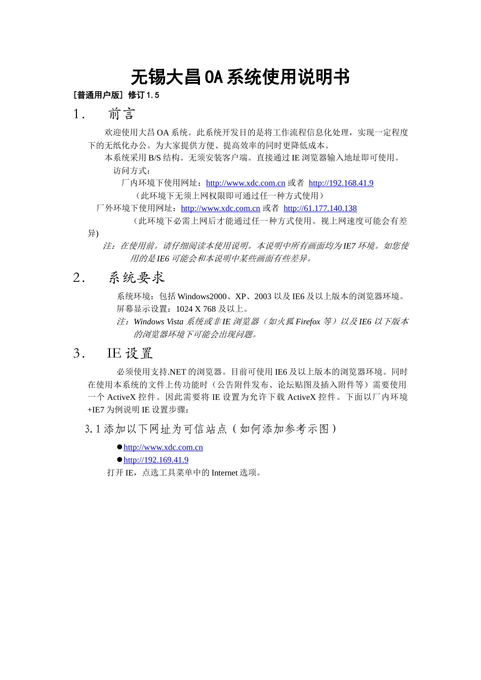 大昌OA系统使用说明书_第1页