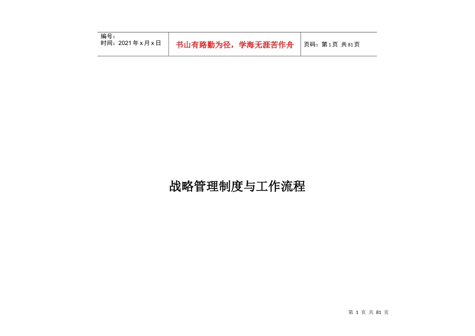 战略管理制度与工作流程_第1页