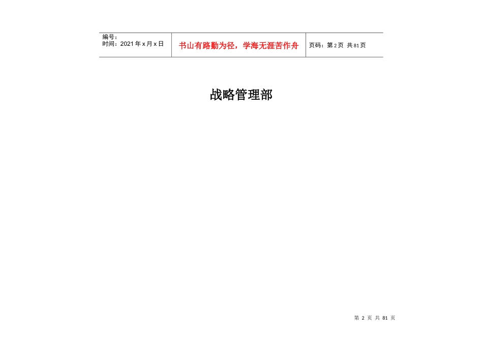 战略管理制度与工作流程_第2页