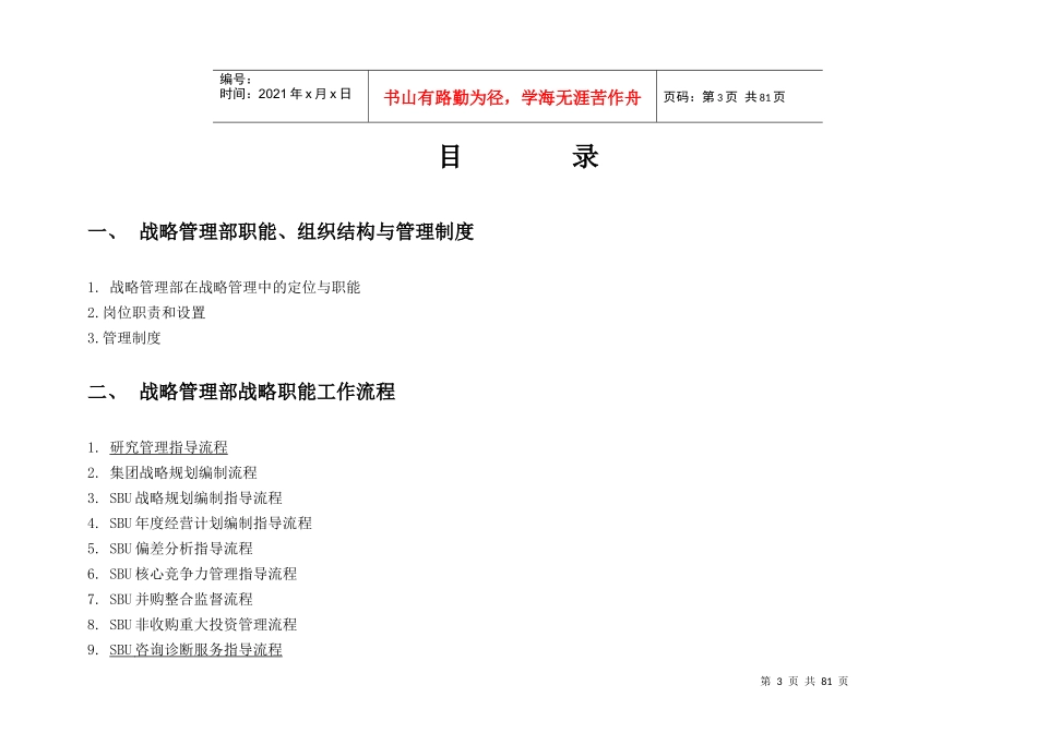 战略管理制度与工作流程_第3页