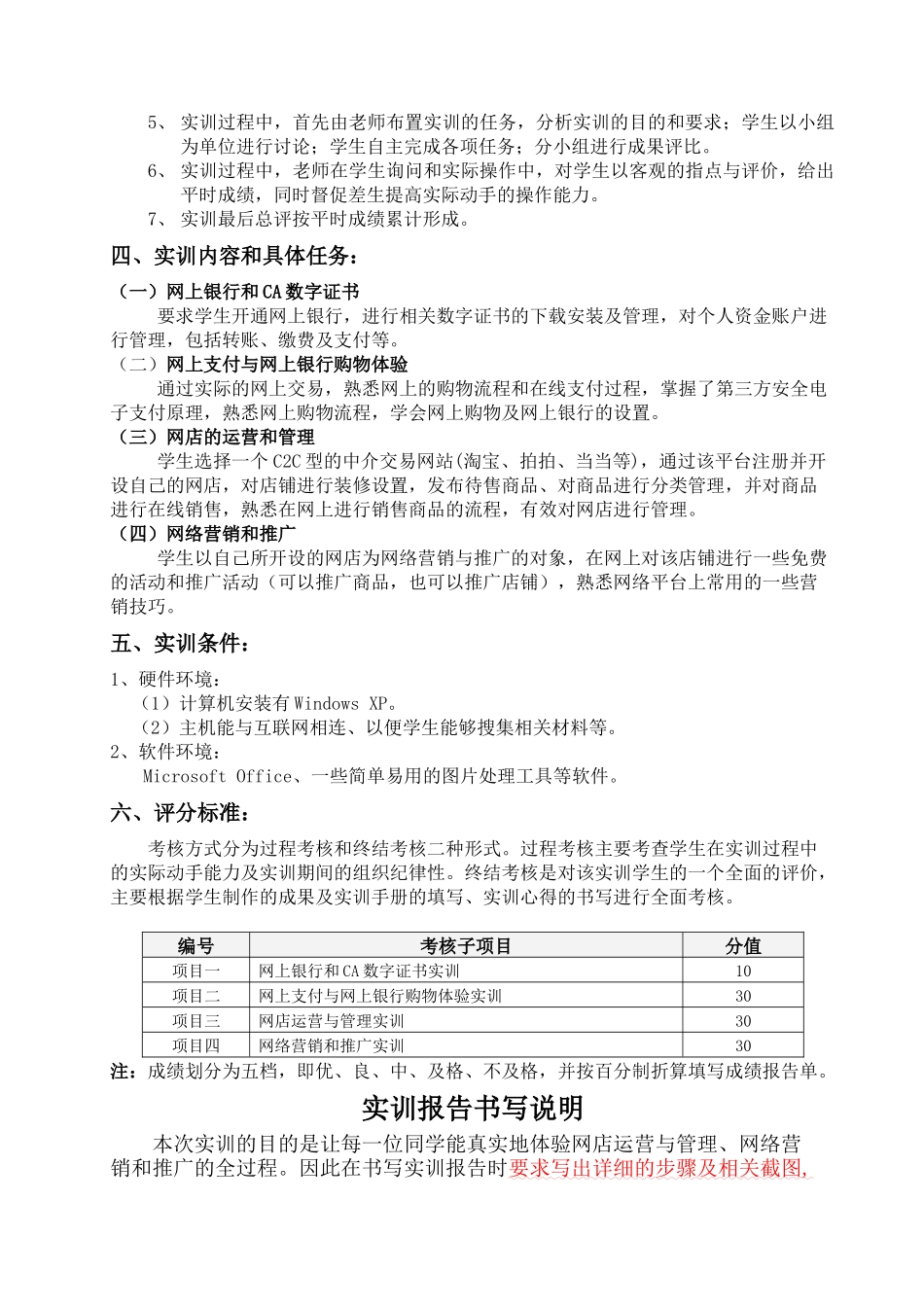 电子商务实训_第3页