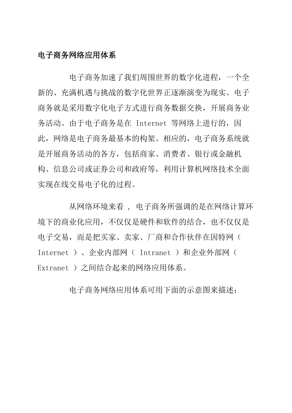 宁波市电子商务发展计划书_第3页