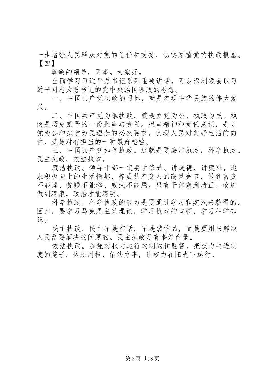 两学一做专题研讨发言四篇_第3页