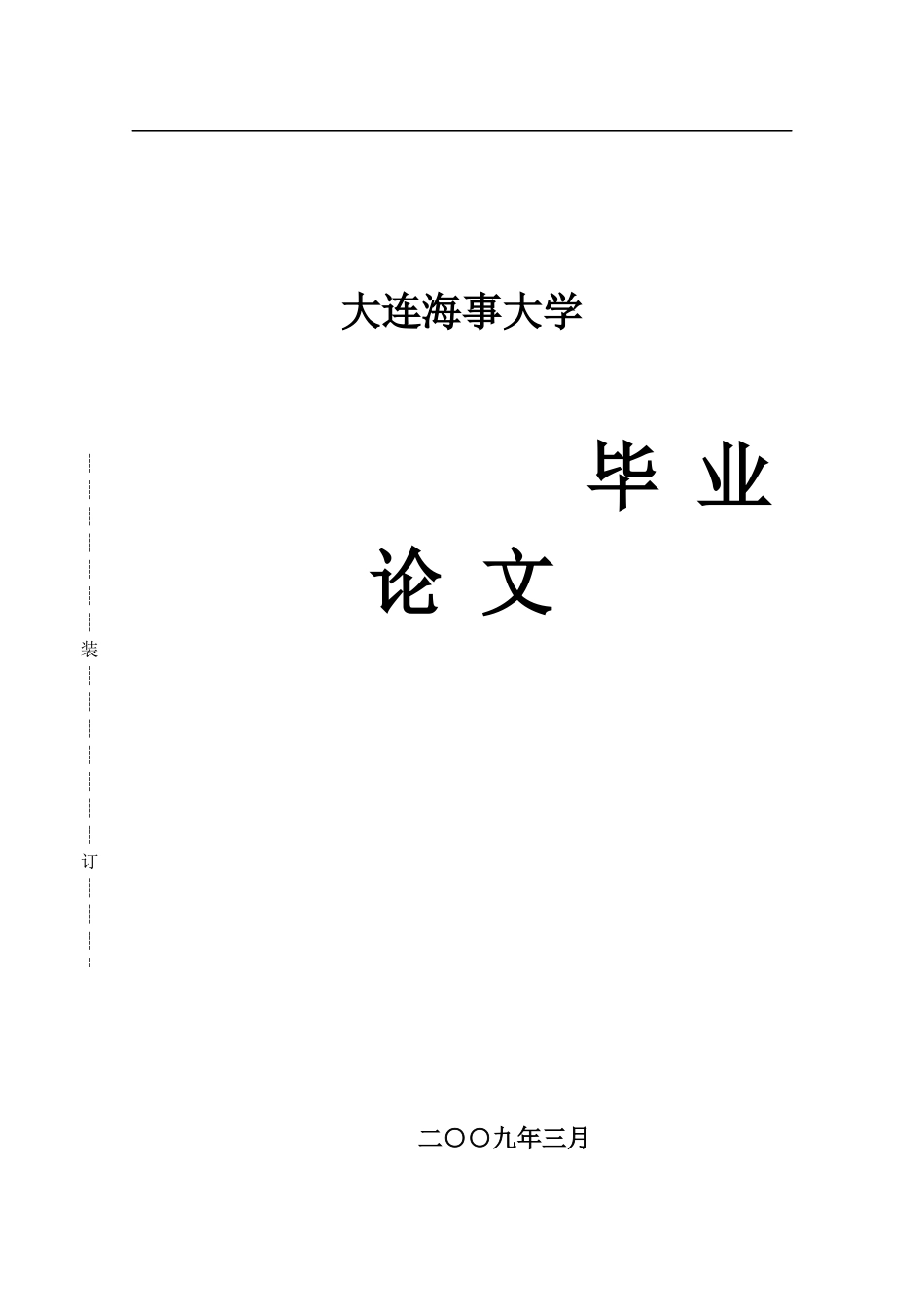 我国物流园区发展现状与对策研究课程_第1页