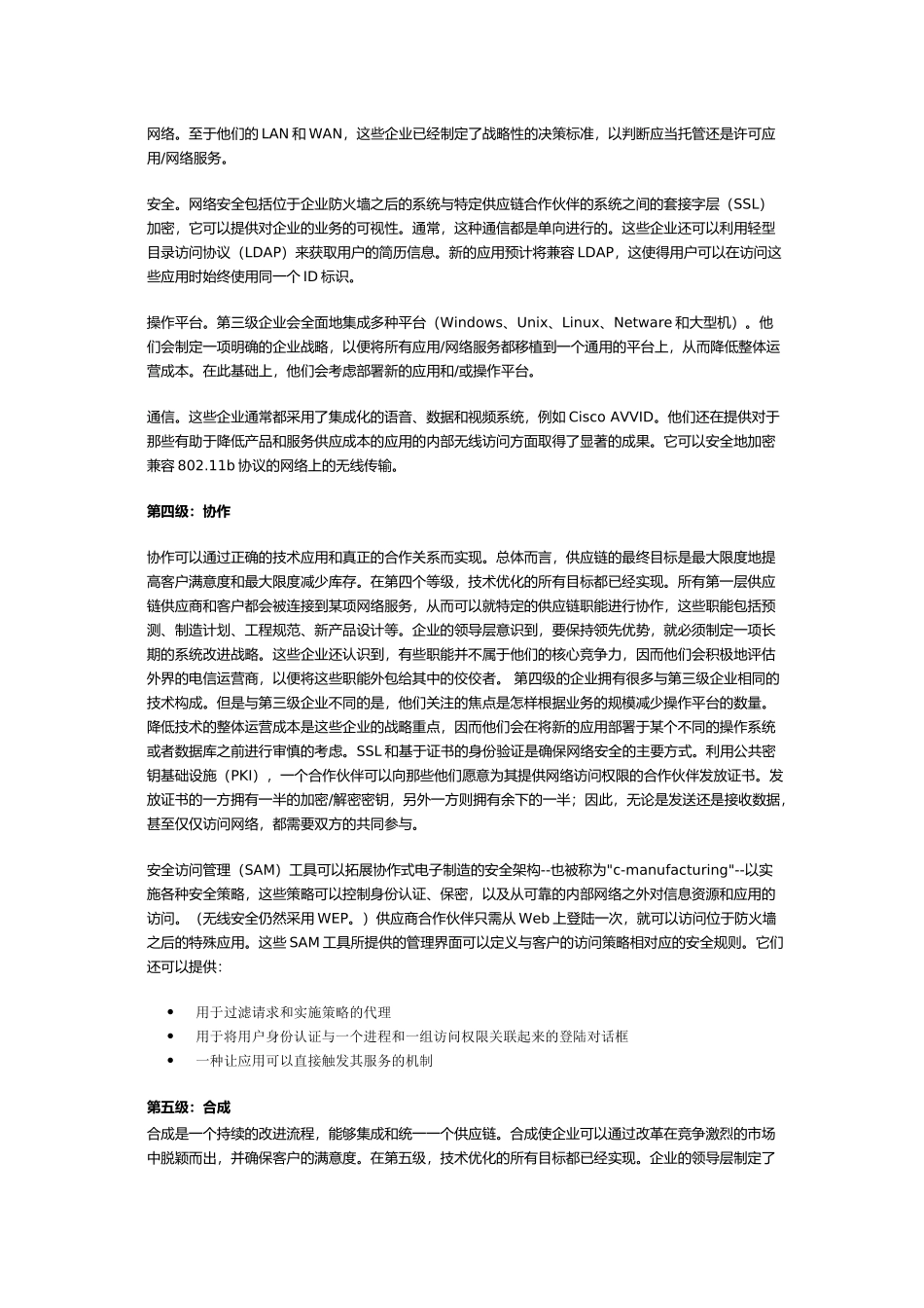 通过技术优化供应链_第3页