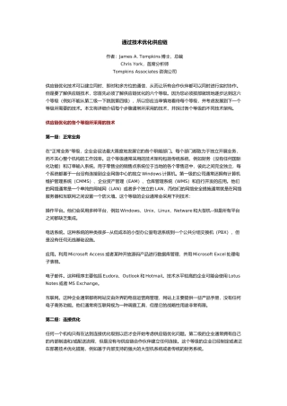 通过技术优化供应链
