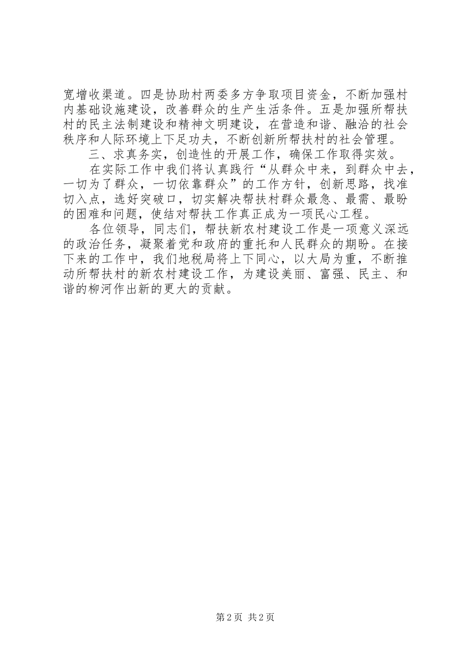 在新农村建设推进会发言稿_第2页