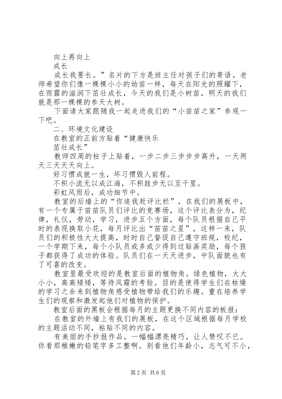 苗苗团团长竞选发言稿范文_第2页