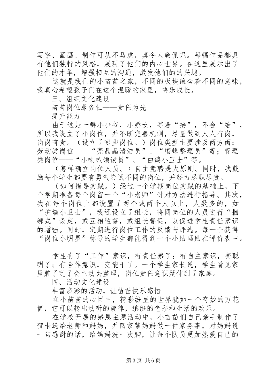苗苗团团长竞选发言稿范文_第3页