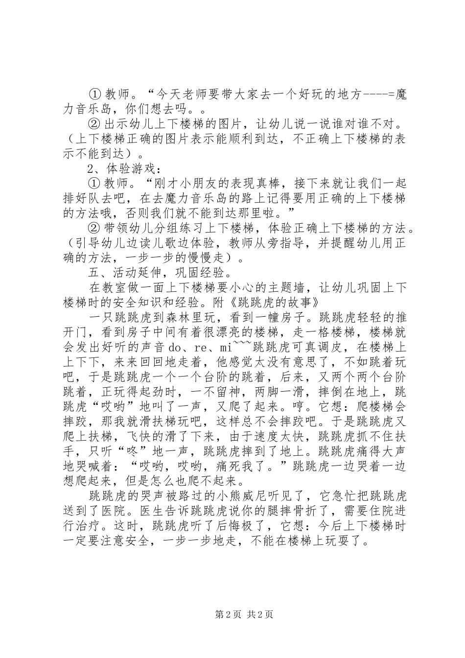 上下楼梯的安全教育演讲稿_第2页