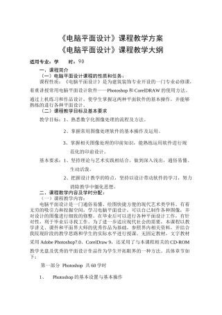 电脑平面设计教学大纲