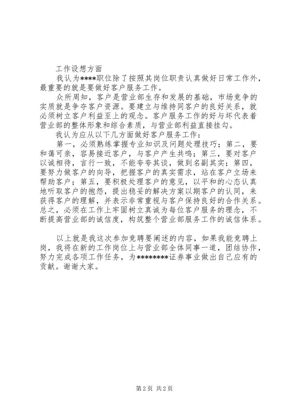 证券业竞聘演说稿 (2)_第2页