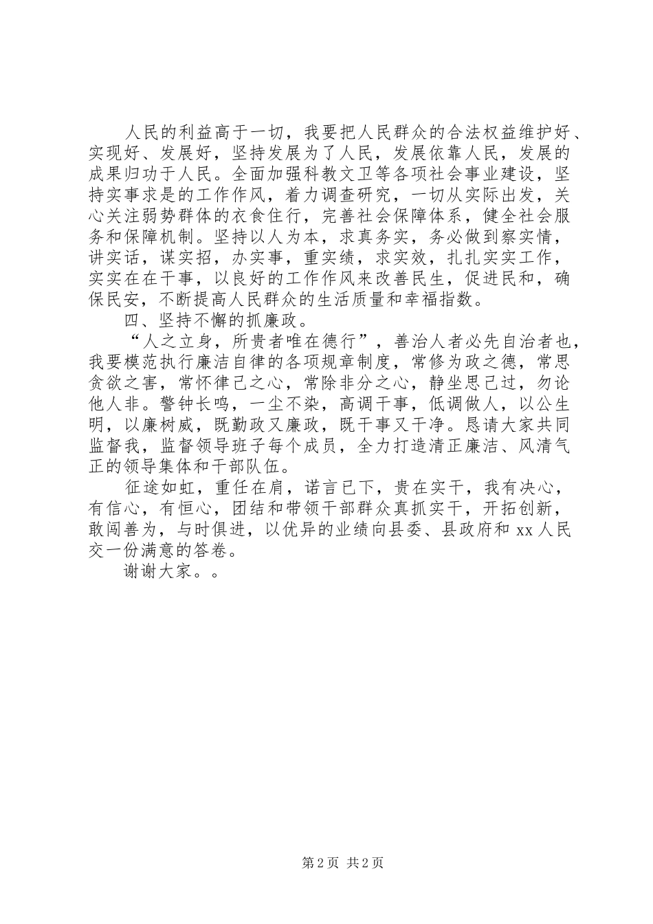 新任镇党委书记表态发言稿_第2页